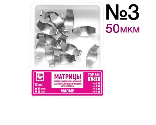 Матрицы контурные замковые малые #1.311 50 мкм, №3 ,ТОР ВМ  